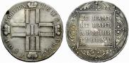 1 рубль 1801 года
