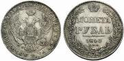 1 rouble 1840 year
