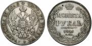 1 rouble 1841 year