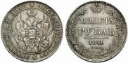 1 rouble 1841 year
