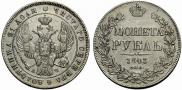 1 rouble 1843 year