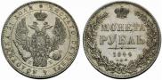 1 рубль 1844 года