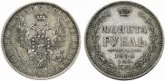 1 rouble 1854 year