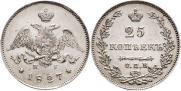25 kopecks 1827 year