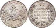 1 rouble 1830 year