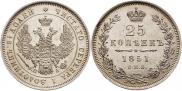 25 копеек 1851 года