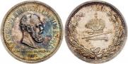 1 рубль 1883 года