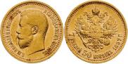 7,5 рублей 1897 года