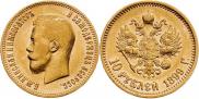 10 roubles 1899 year