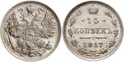 15 kopecks 1917 year