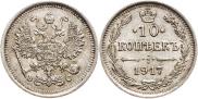 10 kopecks 1917 year