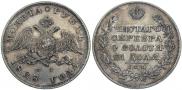 1 rouble 1828 year