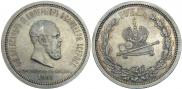 1 рубль 1883 года