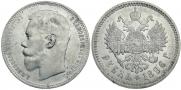 1 rouble 1896 year