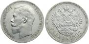 1 rouble 1897 year