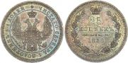 25 kopecks 1858 year