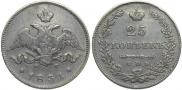 25 kopecks 1831 year