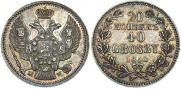 20 kopecks - 40 groszy 1850 year