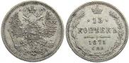 15 kopecks 1871 year
