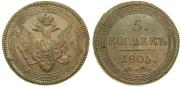 5 kopecks 1805 year