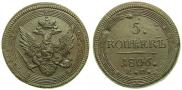 5 kopecks 1806 year