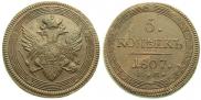 5 kopecks 1807 year