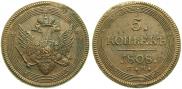 5 копеек 1808 года