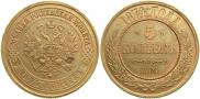 5 kopecks 1874 year