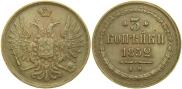 3 kopecks 1852 year
