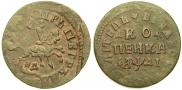 1 kopeck 1714 year
