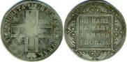 1 rouble 1798 year