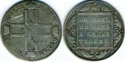 1 rouble 1798 year