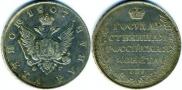1 рубль 1807 года