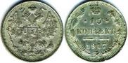 15 kopecks 1917 year