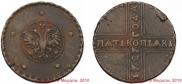 5 копеек 1727 года