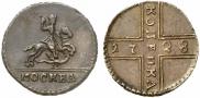 1 копейка 1728 года