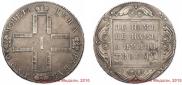 1 рубль 1800 года