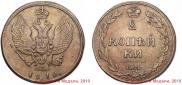 2 kopecks 1810 year