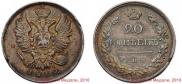 20 kopecks 1819 year