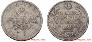 1 rouble 1826 year