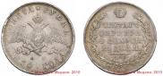 1 rouble 1830 year