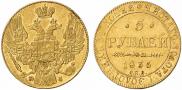 5 рублей 1835 года