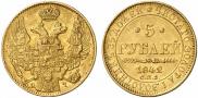 5 рублей 1842 года