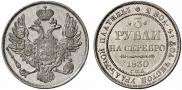 3 рубля 1830 года
