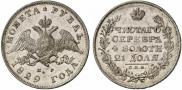 1 rouble 1829 year