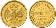 5 roubles 1872 year