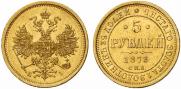5 roubles 1873 year