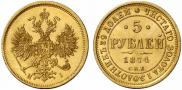 5 roubles 1874 year