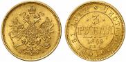 3 рубля 1869 года