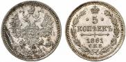 5 kopecks 1861 year